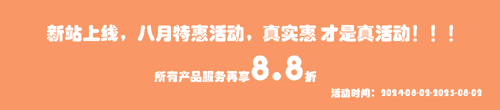 优惠活动