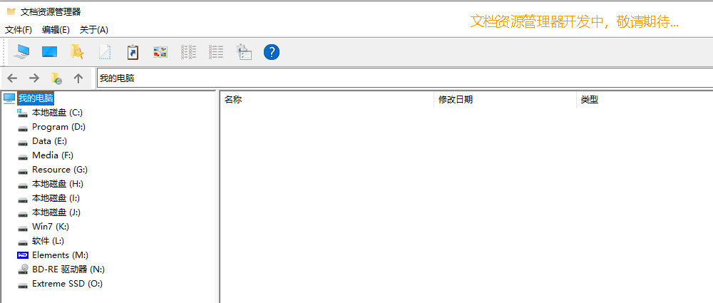 文档资源管理器